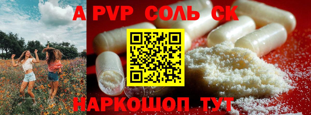 А ПВП Соль Сызрань