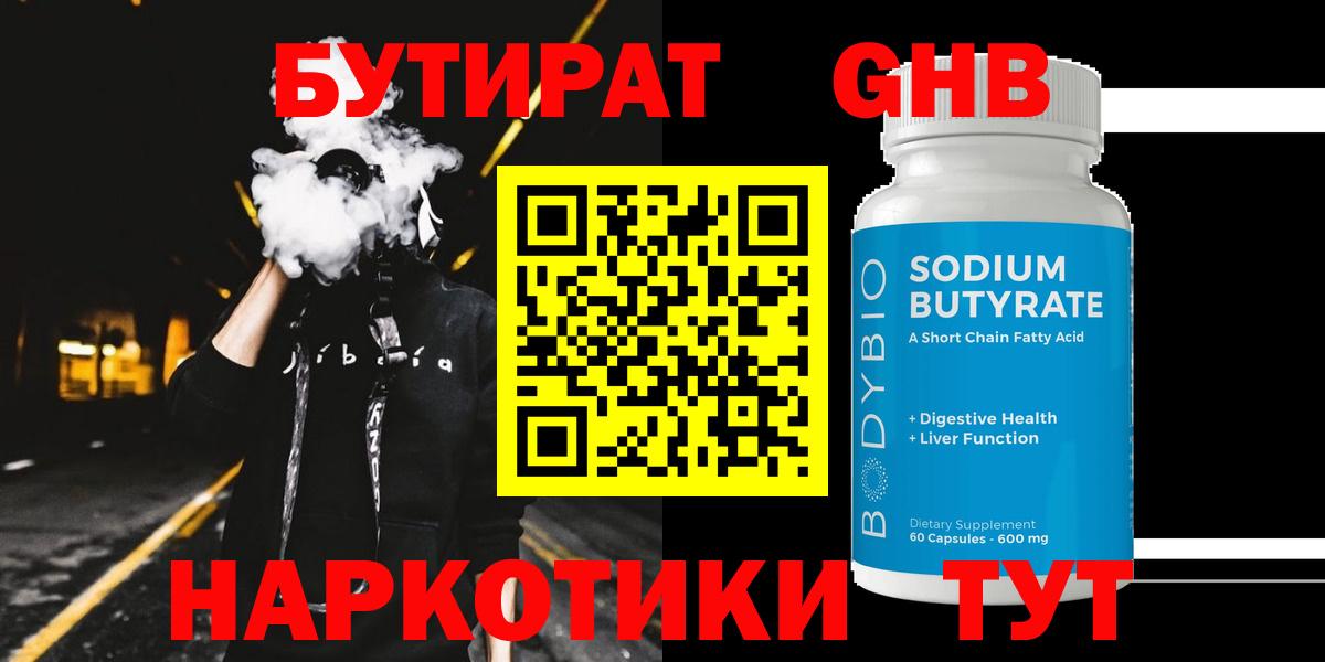Сызрань  БУТИРАТ  Вход с VPN  БУТИРАТ Butirat 