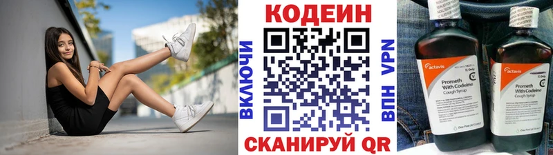 маркетплейс формула  Сызрань  Codein напиток Lean (лин) 