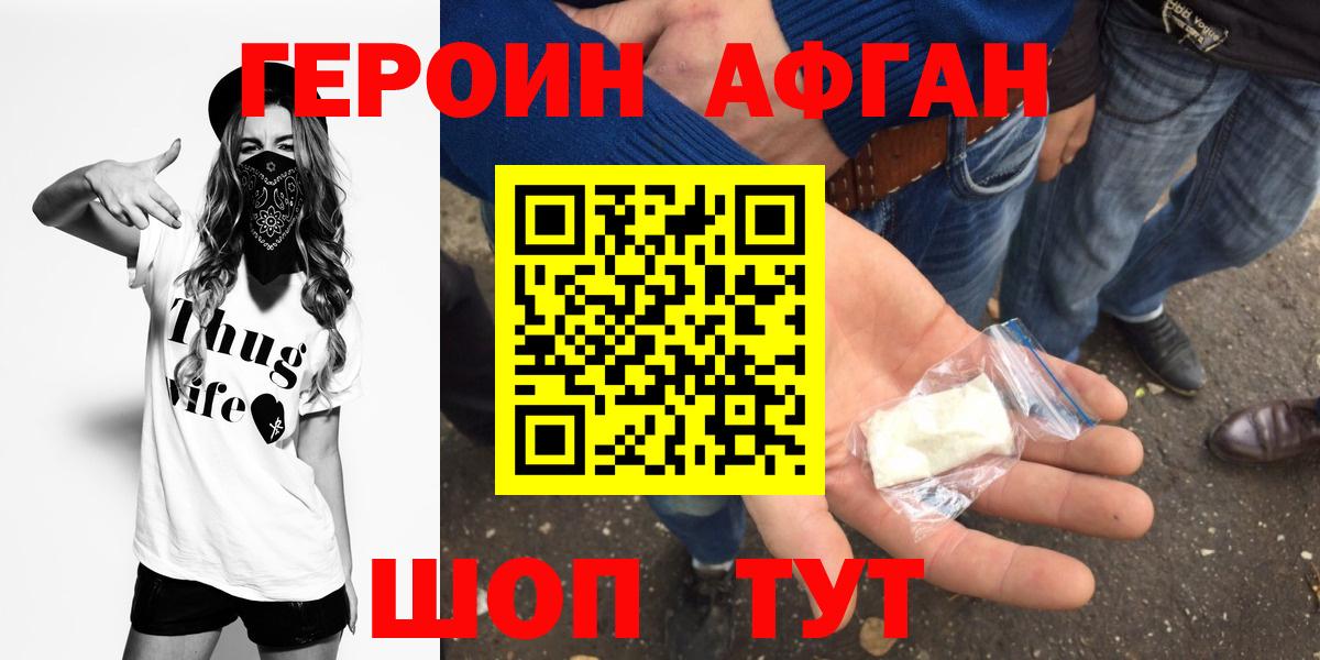 Героин VHQ Сызрань