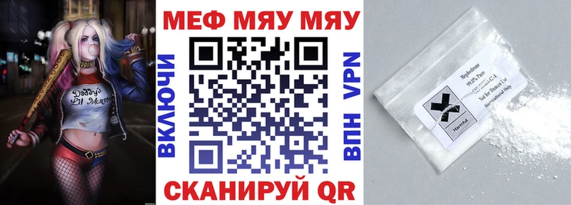 Меф мяу мяу  Сызрань