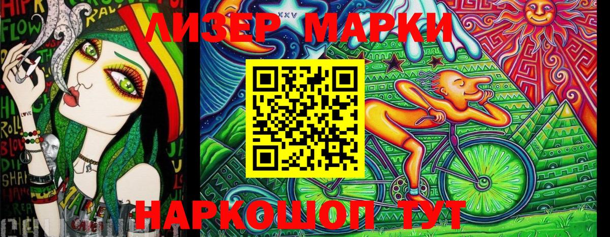 Марки N-bome 1500мкг Сызрань